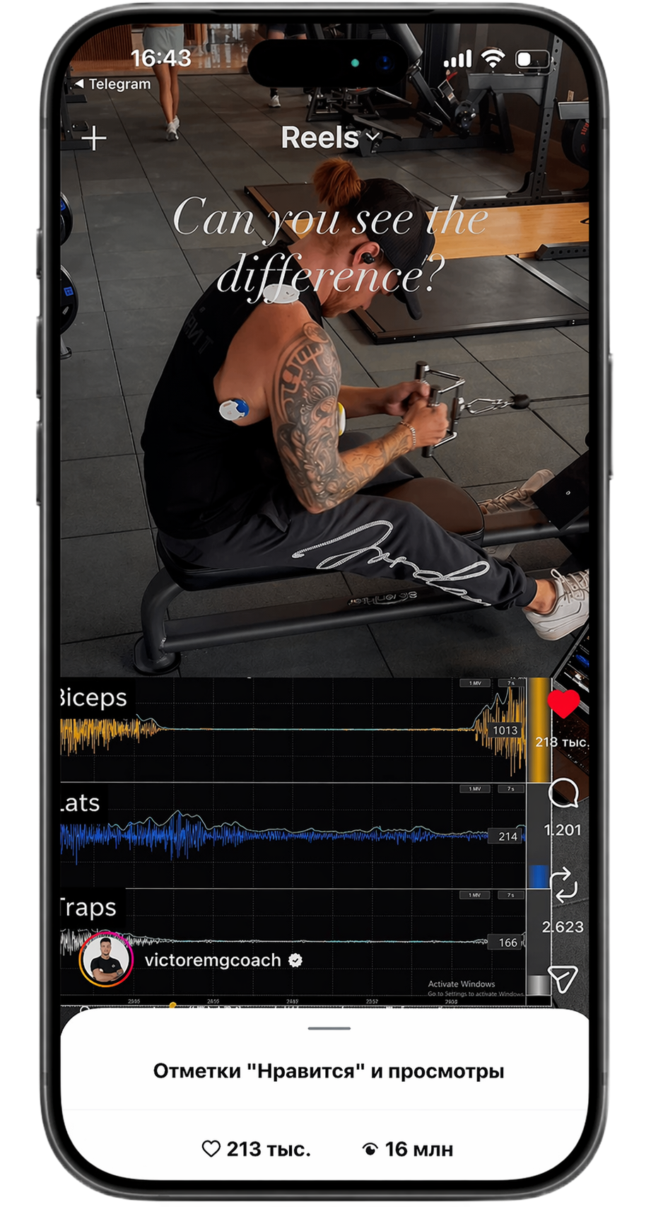 Рилс victoremgcoach — Can you see the difference, 16 млн просмотров