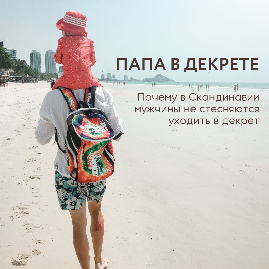 Папа в декрете | CareMyBaby