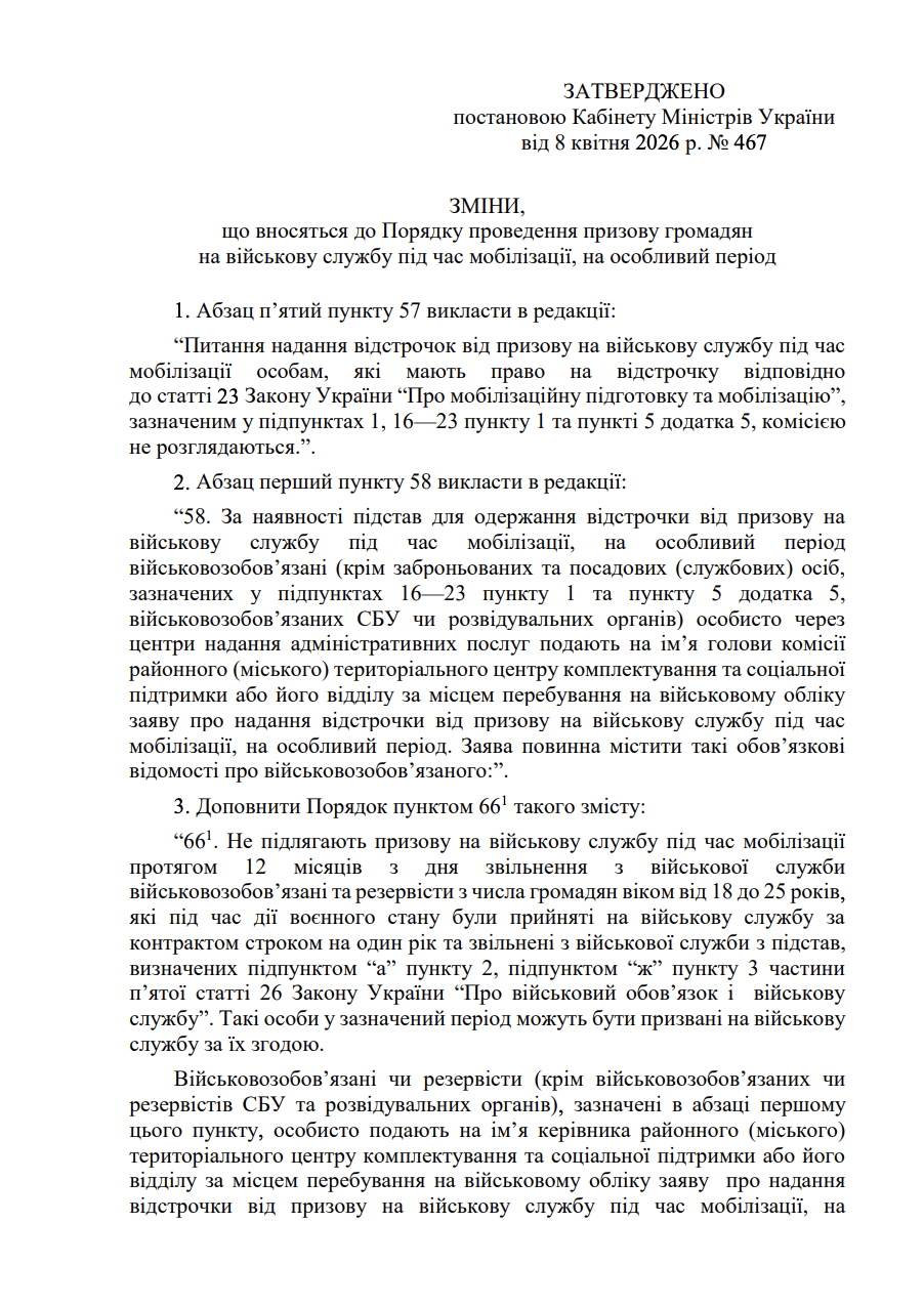 Зміни до постанови №560