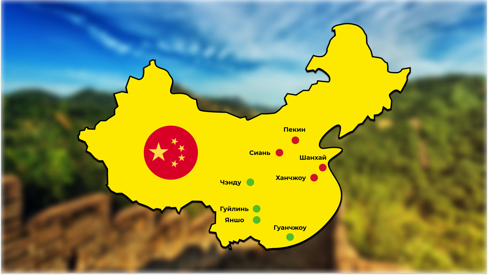 Маршрут по Китаю