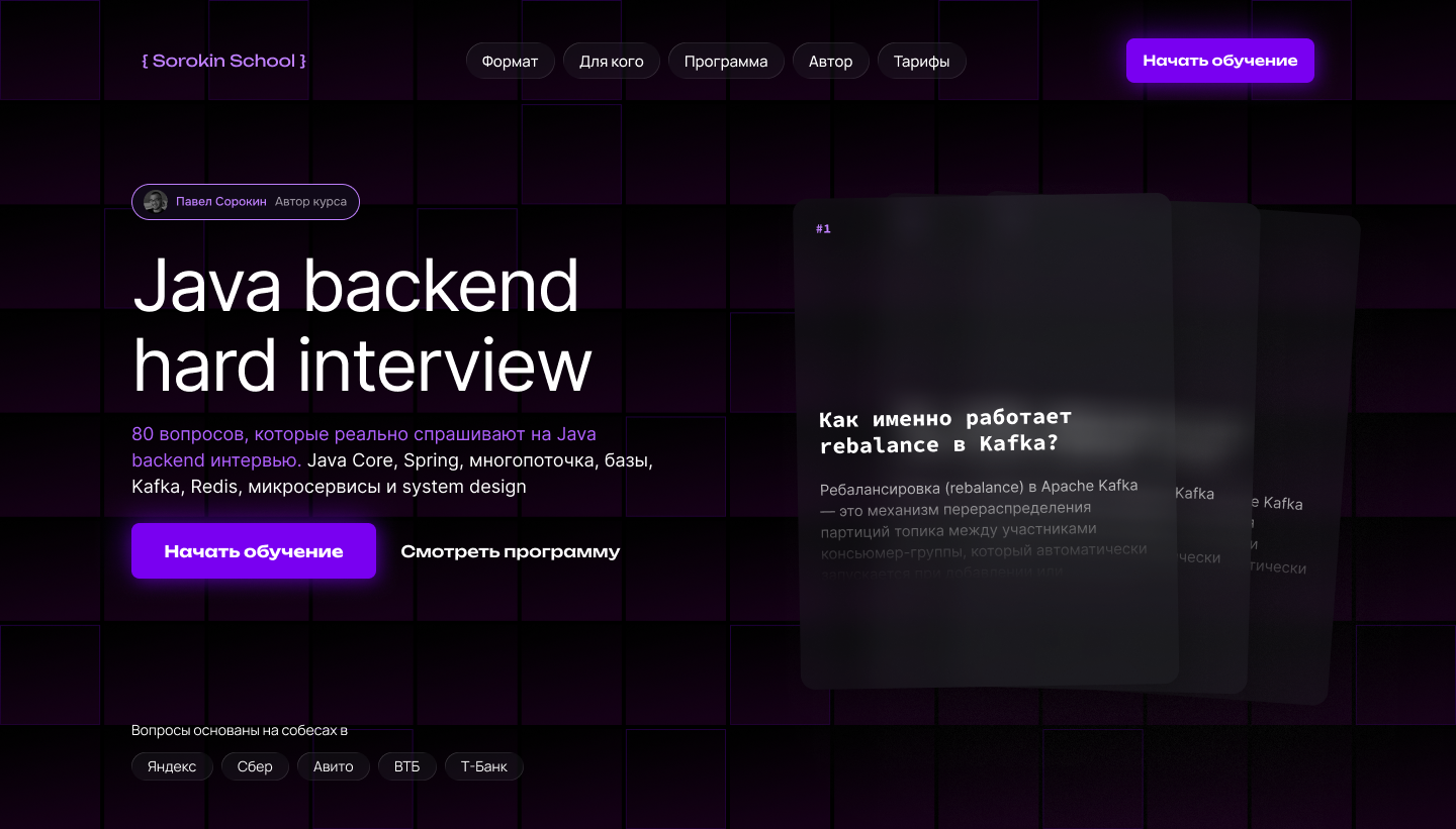 Java Backend Hard Interview — подготовка к собеседованию