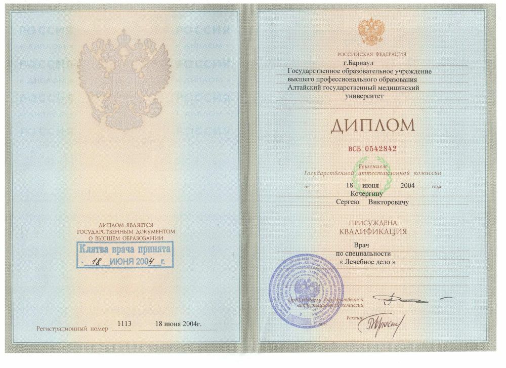 Кочергин Сергей Викторович