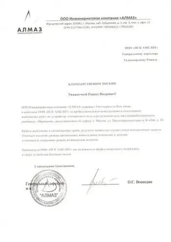 Благодарность клиента №1