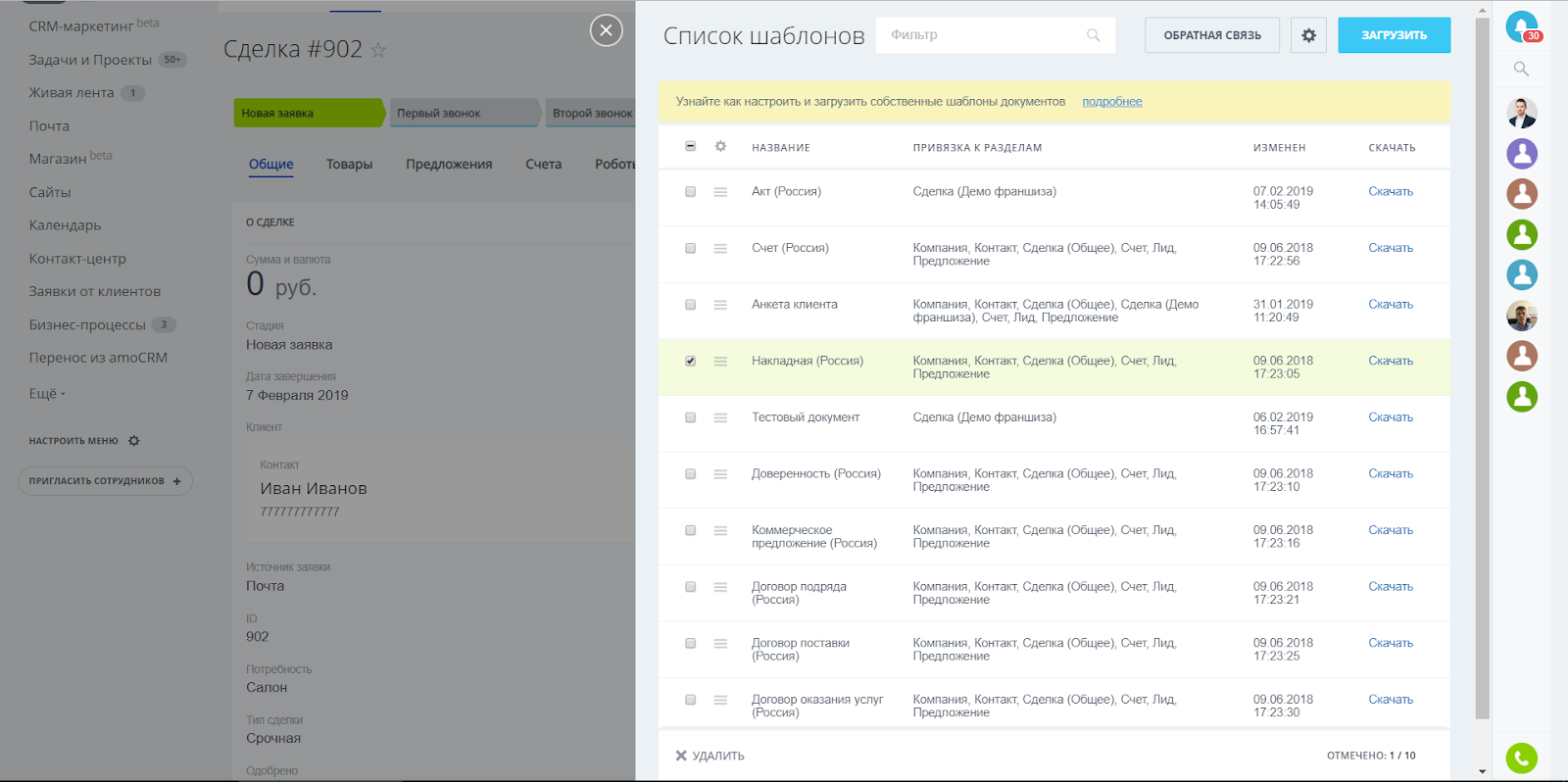 Амо срм сделка. AMOCRM сделки. Генерация документов AMOCRM. Сделки в АМО СРМ. AMOCRM отзывы.