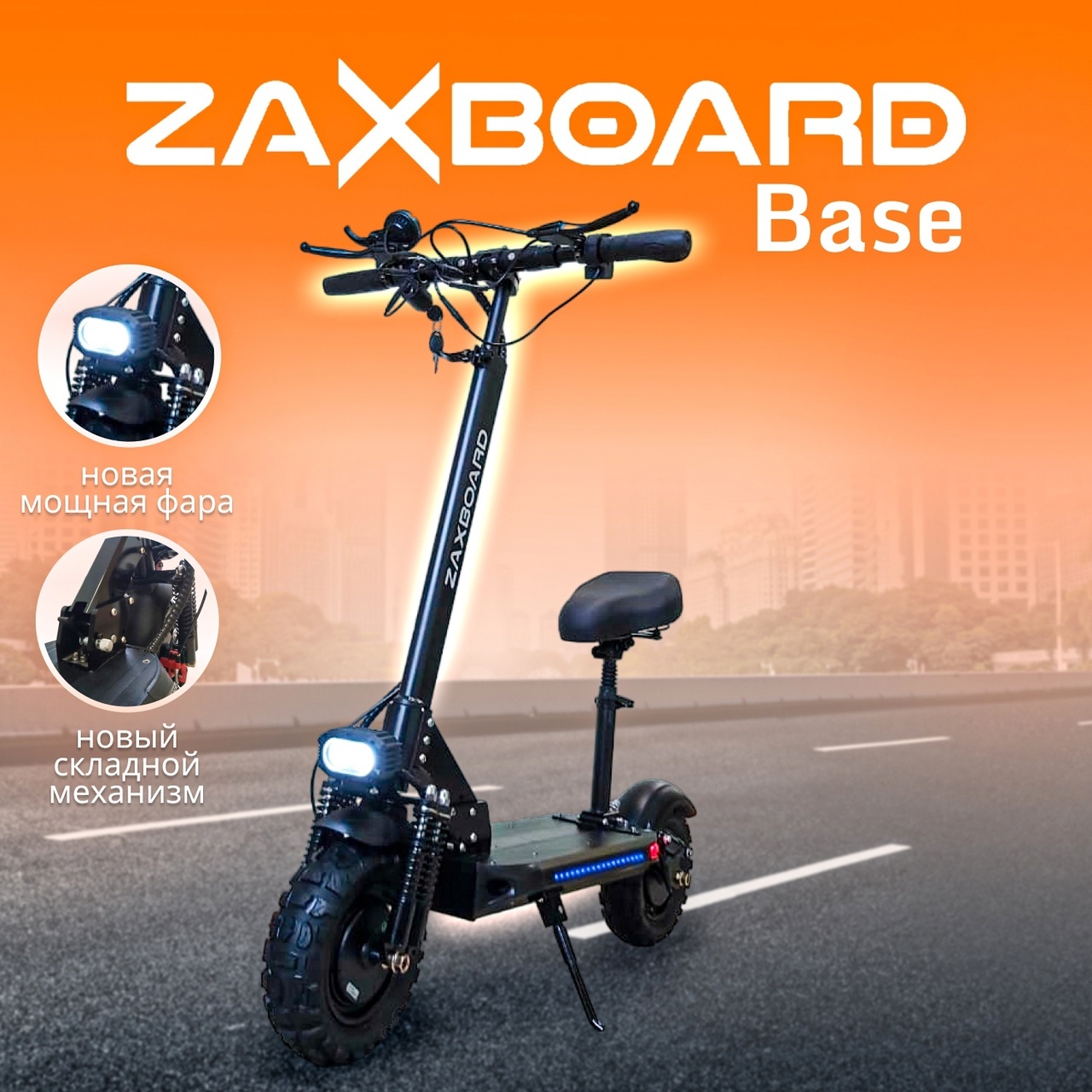 Мощный электросамокат ZAXBOARD Hunter V3.1 BASE