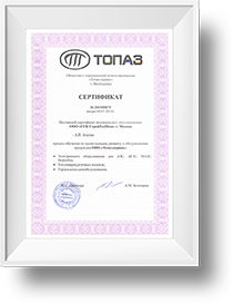 Сертификат Топаз 2