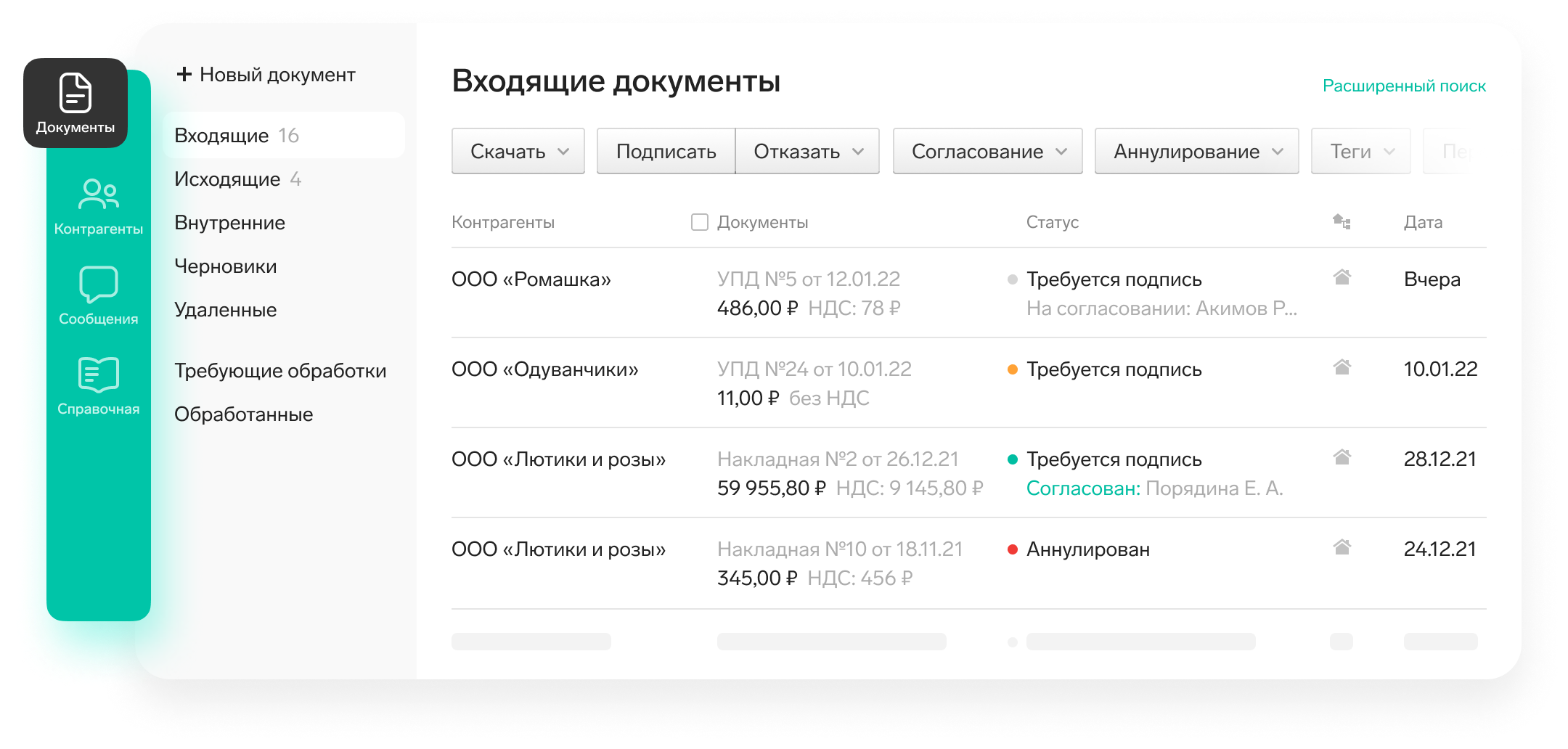 Диадок документы. Приглашение по Эдо в Диадок. Диадок в Тольятти. Диадок УПД номер заказа. Контур Диадок ГИС МТ.