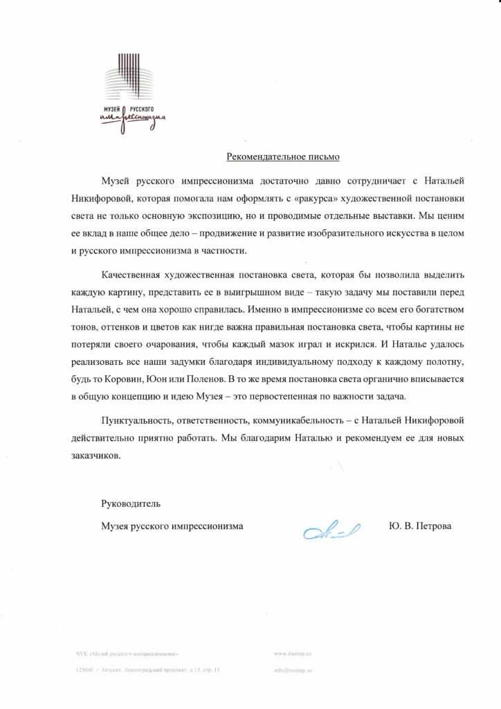 Рекомендация домработнице образец