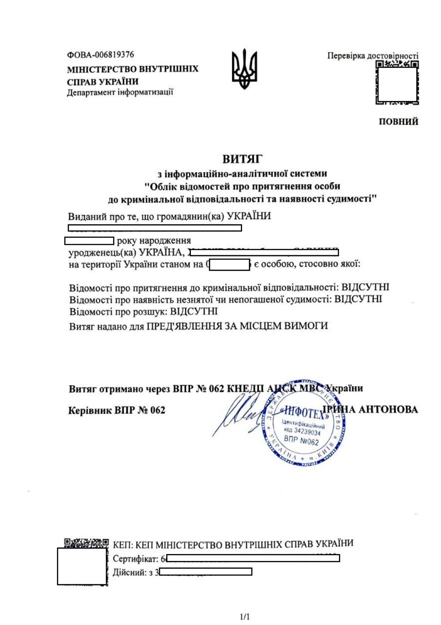 Довідка про несудимість за кордоном 