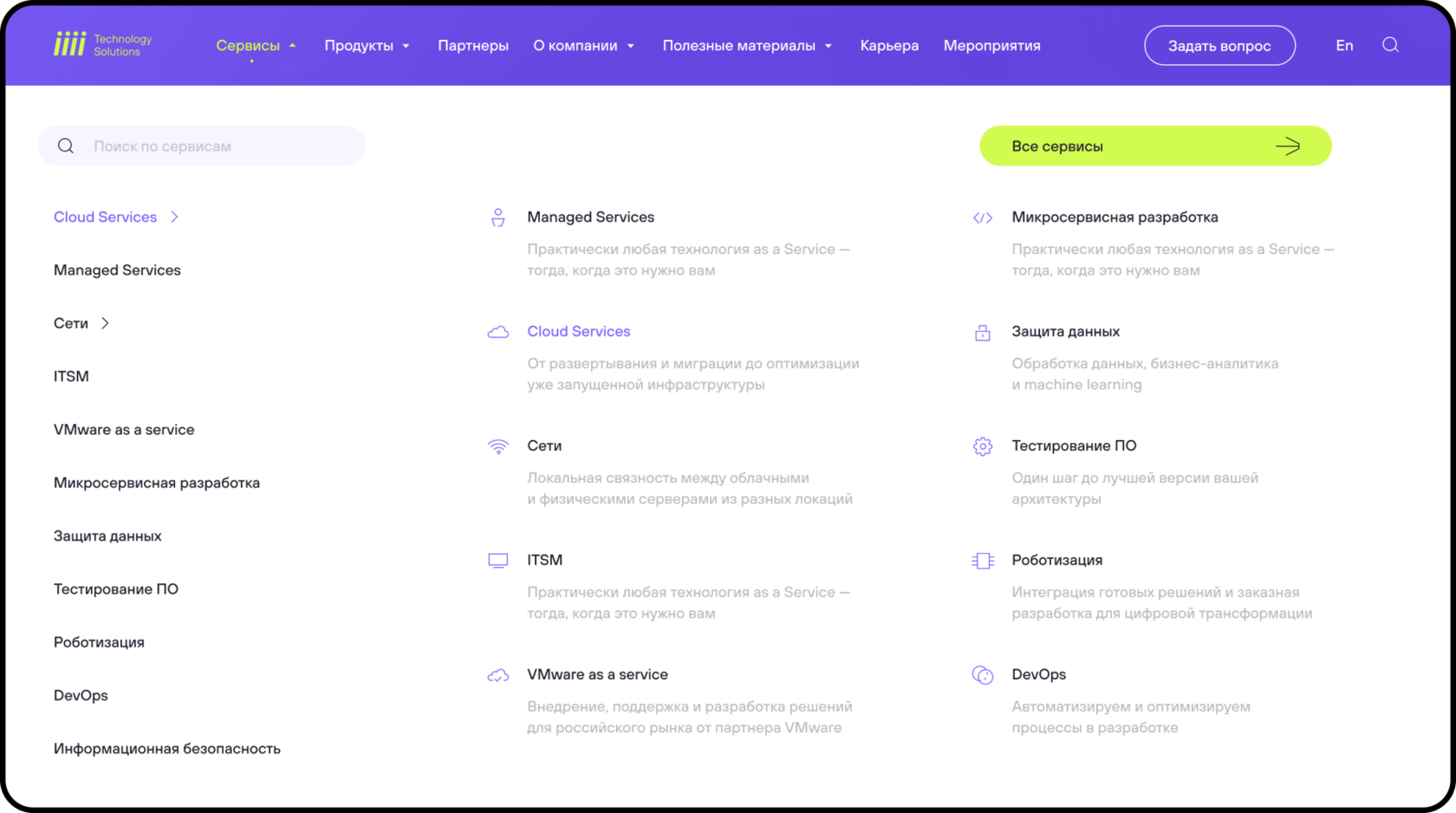 Меню сайта iiii Tech (Форайз)
