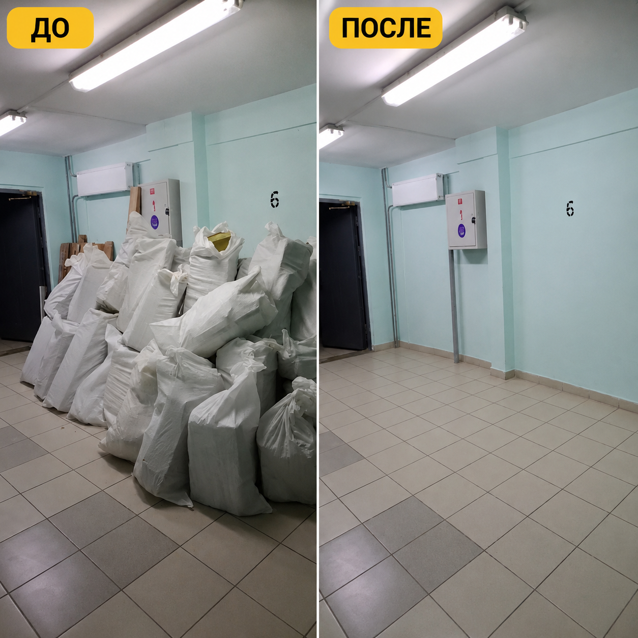 До и после