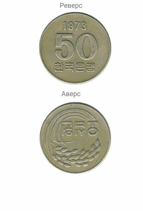 200 корейских вон