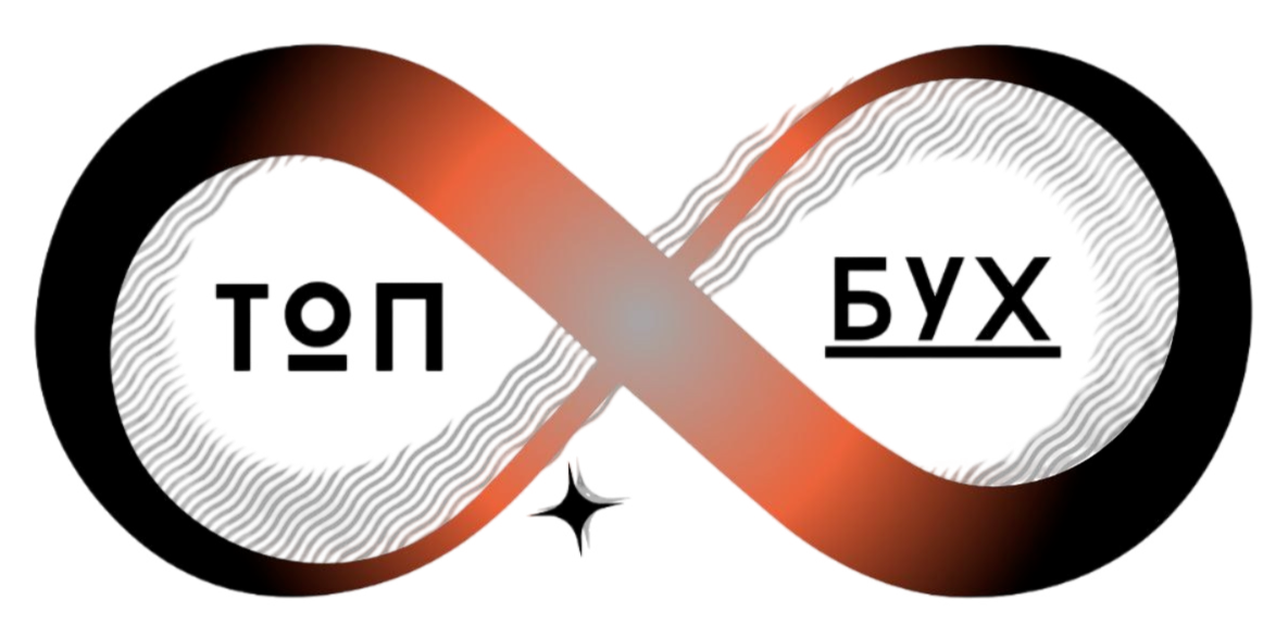 ТОП-БУХ 