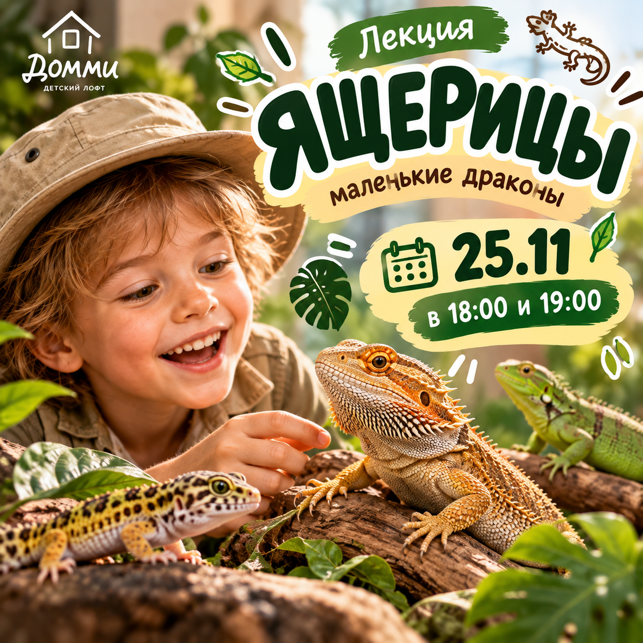 Живой мир, лекция Рептилии 25 ноября