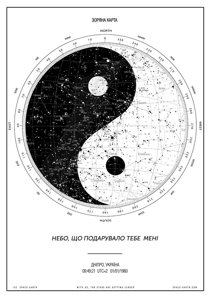 «Інь-Янь» зоряна карта за датою. Постер в рамці с доставкою.