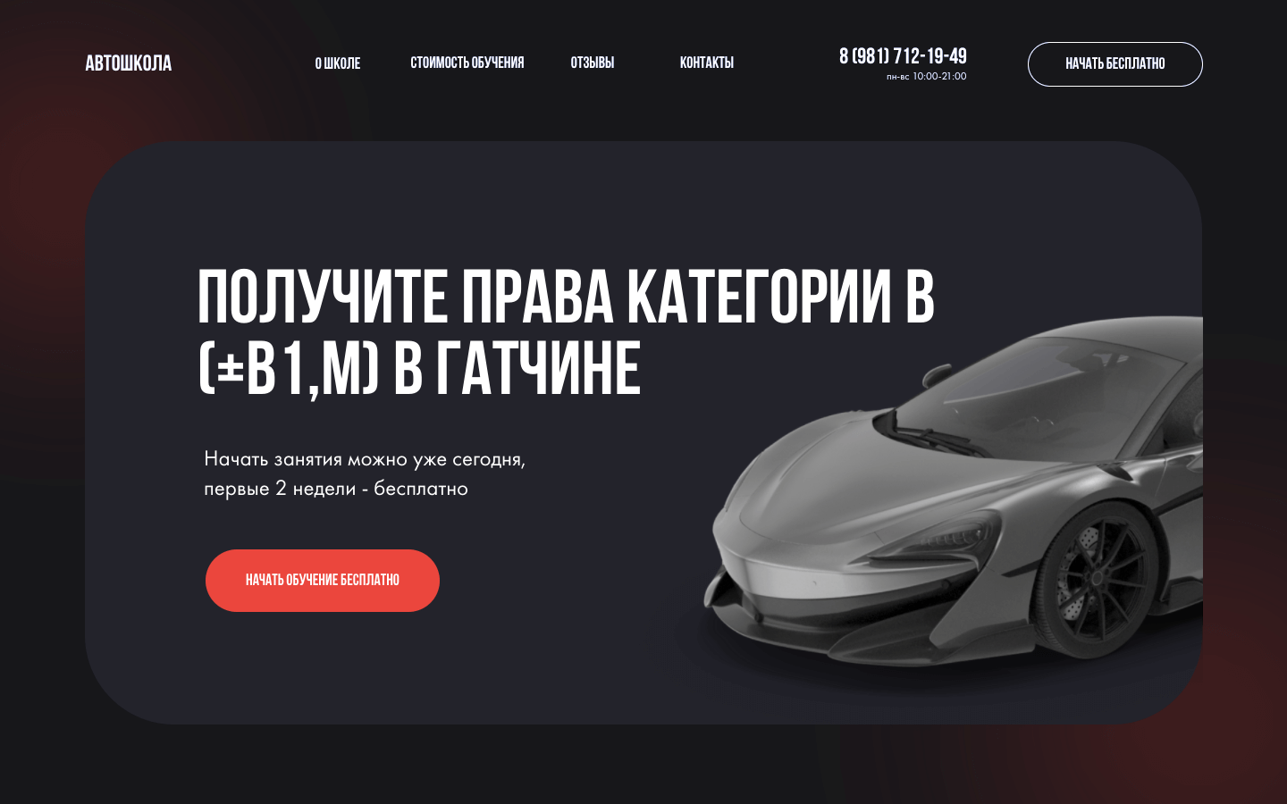 Автошкола 47 регион г. Гатчина