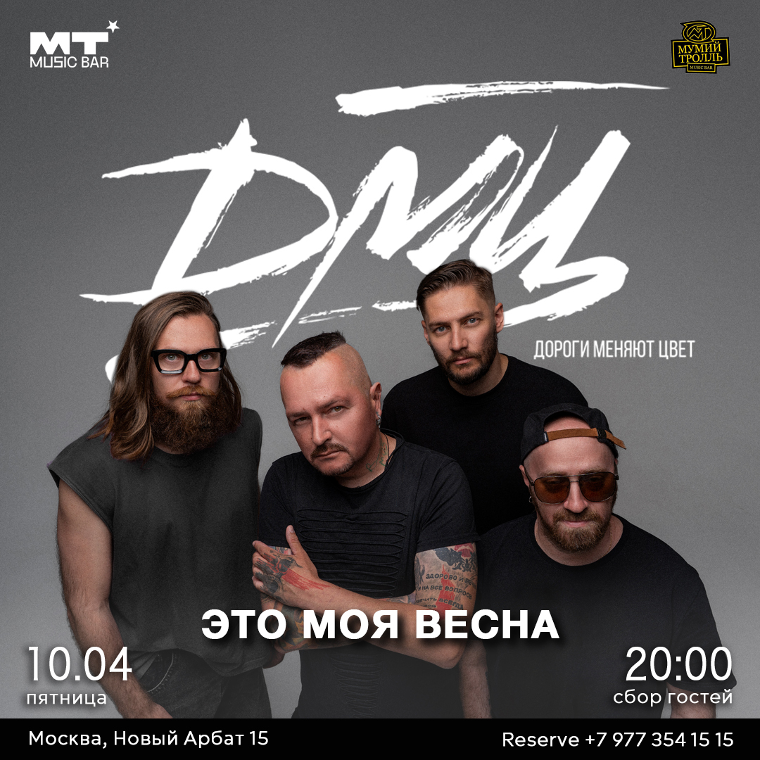 ДОРОГИ МЕНЯЮТ ЦВЕТ (ДМЦ)