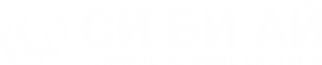 ООО "СИ БИ АЙ". Все права защищены 2026