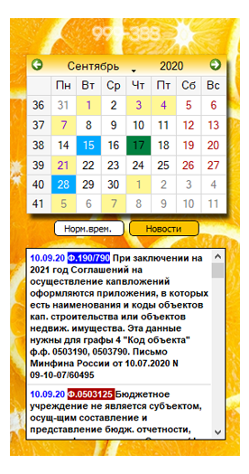 Календарь бухгалтера