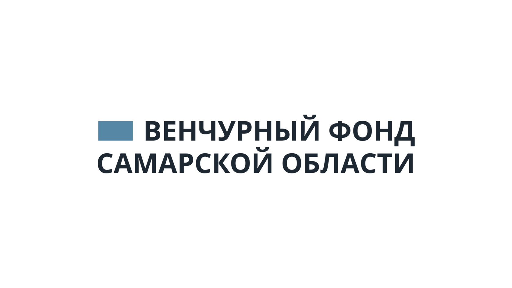 Фонды самара. Венчурный фонд Самарской области. Инновационный фонд Самарской области. Фонд Самарская Губерния. КАМАФЛОУ венчурный фонд.