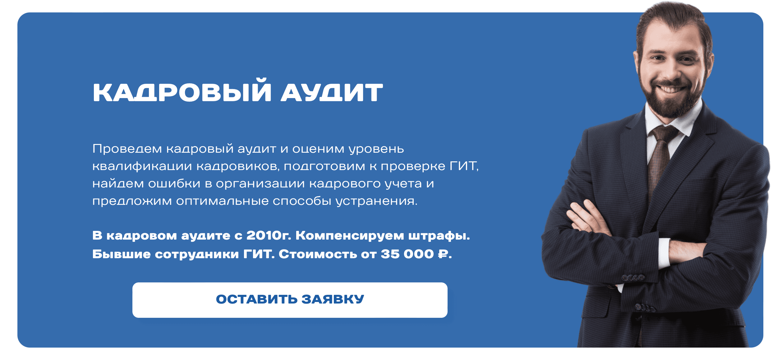 Кадровый аудит в Екатеринбурге - стоимость услуги от 45 000₽ | Компания  Кадриум