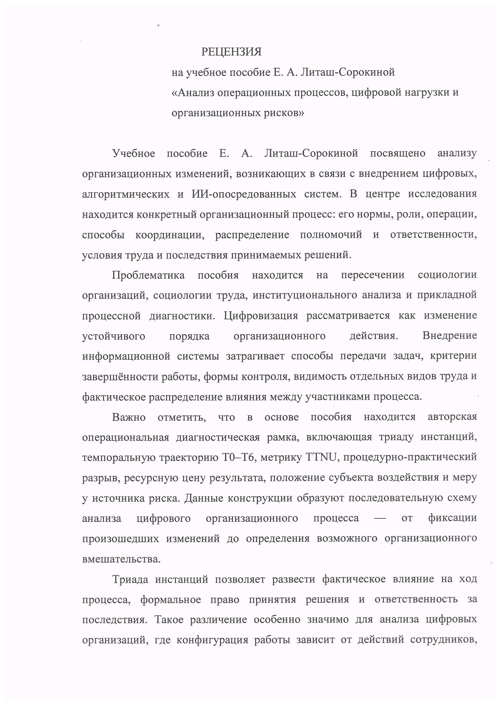 Рецензия А. В. Ковалевой, страница 1 из 5