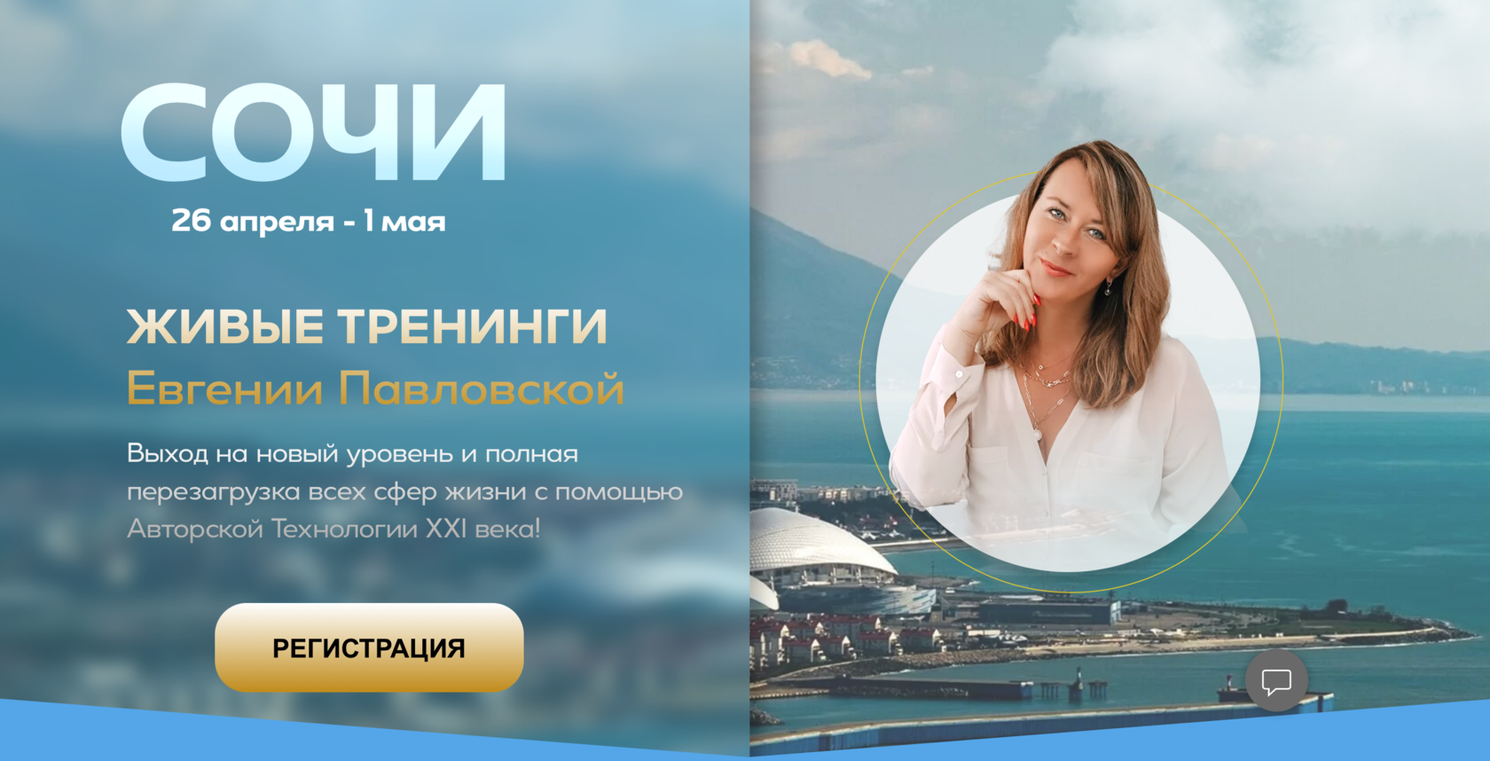 Тренинги сочи