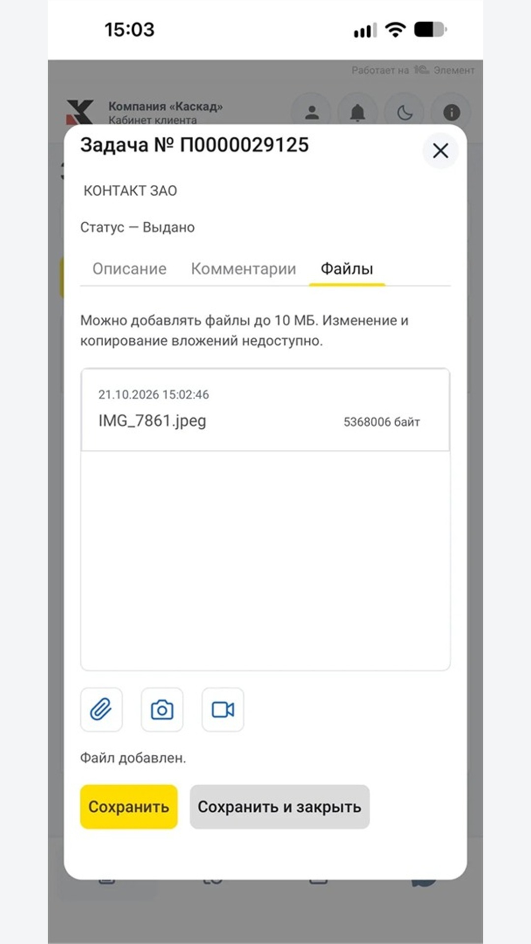 Файлы — мобильный кабинет Каскад