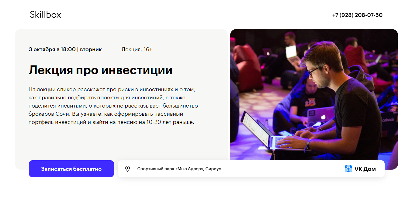 Бесплатное занятие в Кампусе Skillbox в Сириусе | Лекция про инвестиции