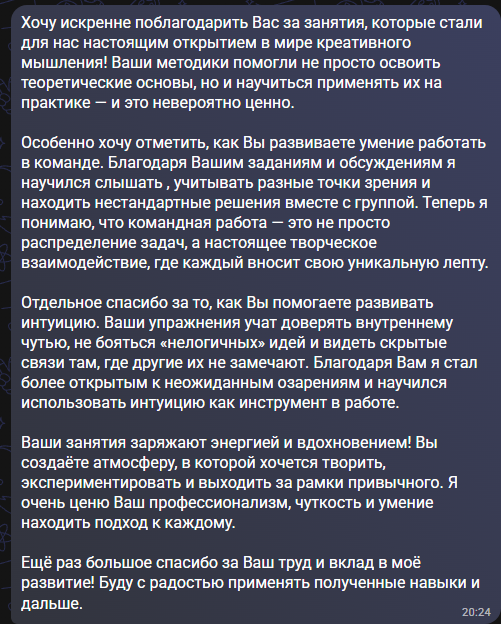 Скриншот отзыва родителя о занятиях