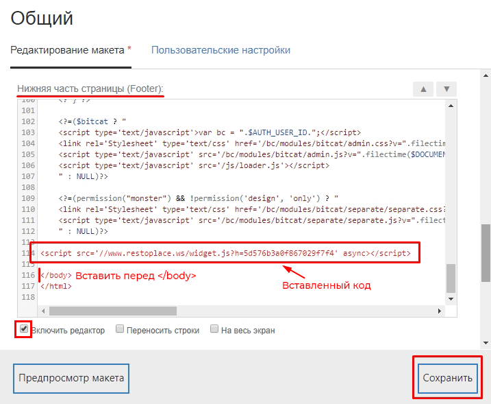 Как вставить код на сайт