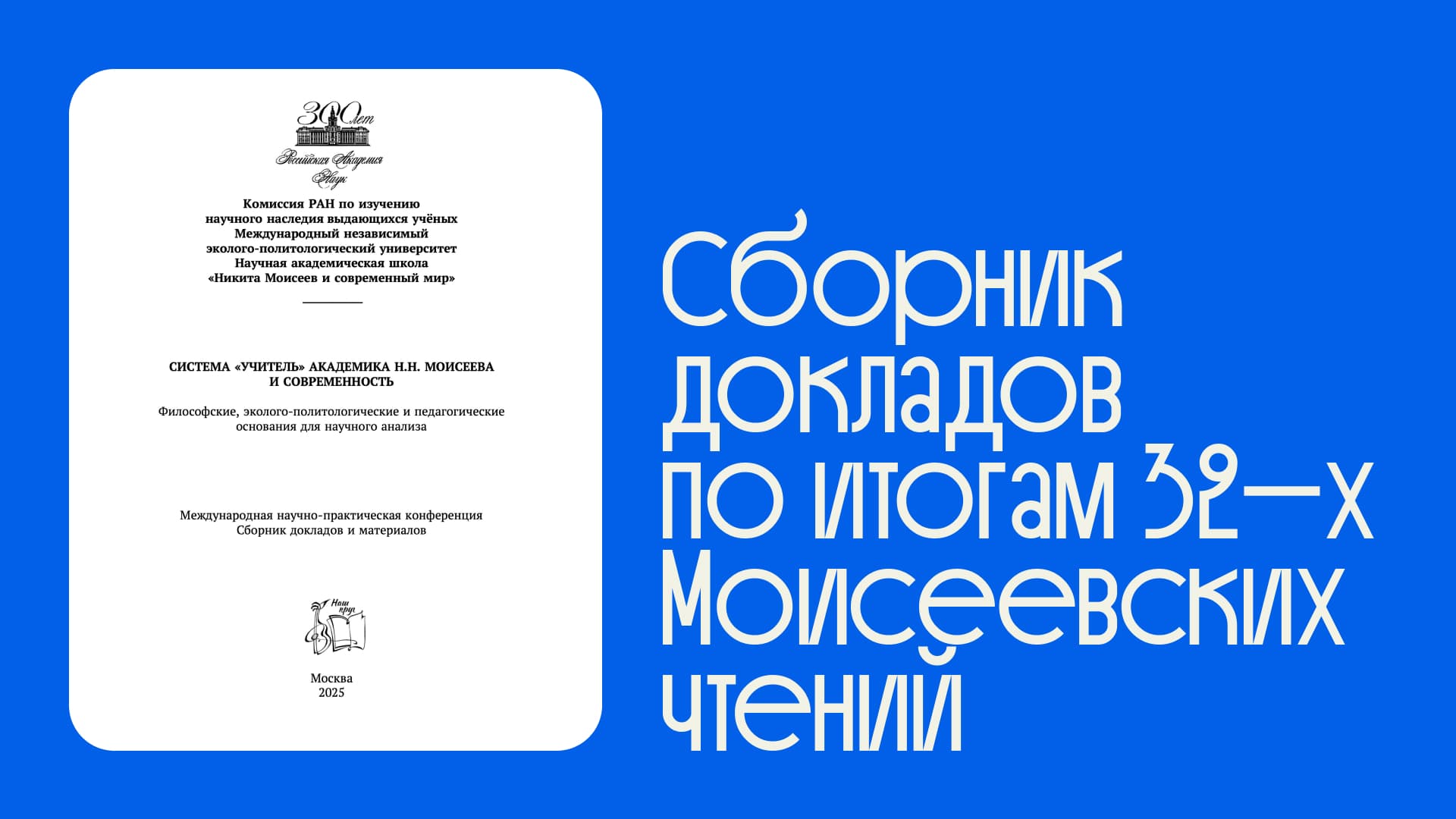 Обложка сборника материалов Моисеевских чтений с докладами преподавателей Liberford о деликтном праве и девиациях