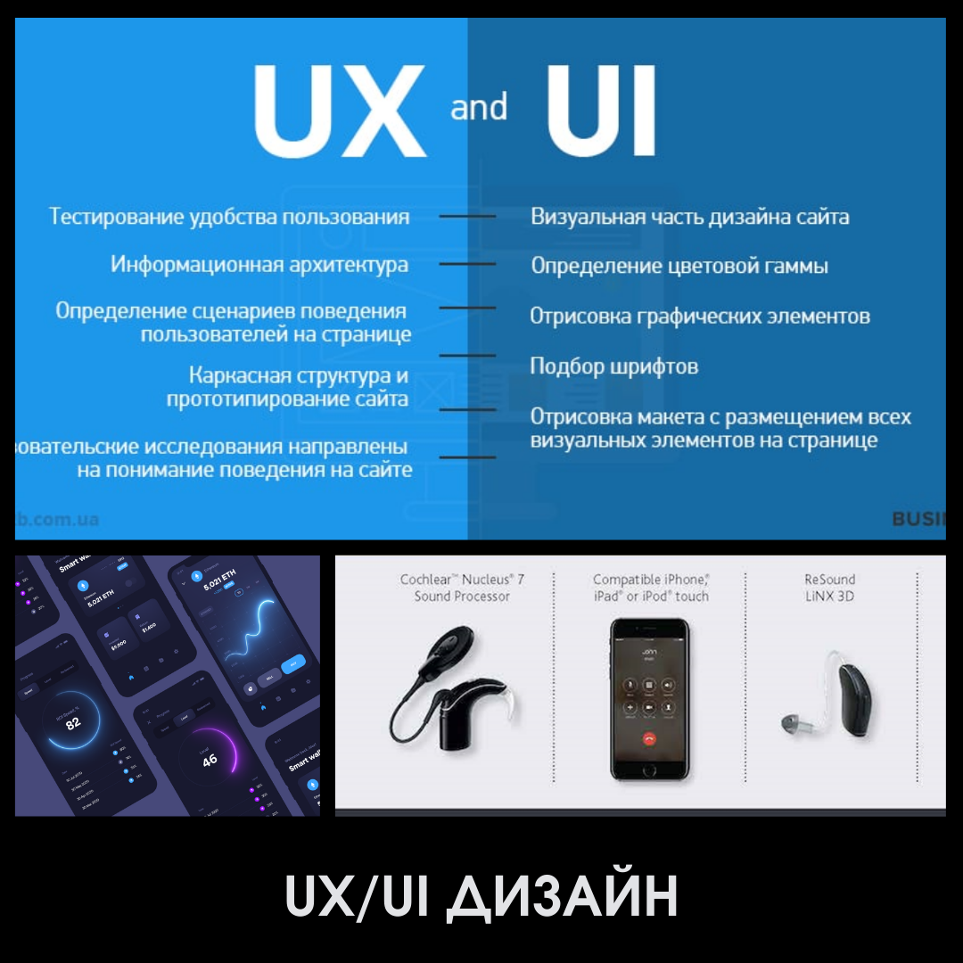 Направление дизайна UX/UI ДИЗАЙН