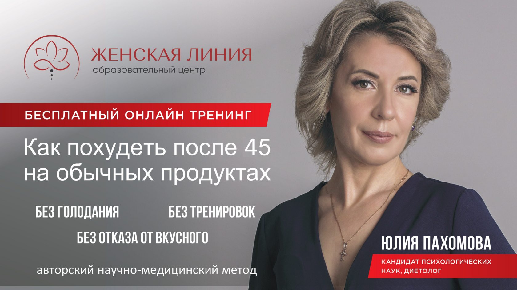 Бесплатный онлайн-тренинг Юлии Пахомовой