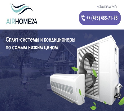 Климатическая техника AirHome24