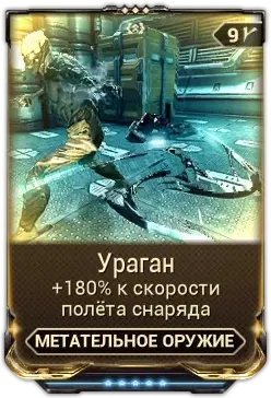 Ураган