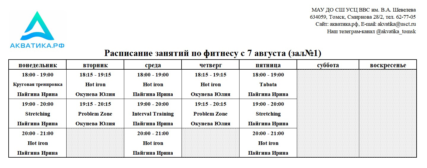 СК Акватика - официальный сайт г. Томск, Смирнова, 28 ст.2 - Узнать  расписание работы спортивного комплекса