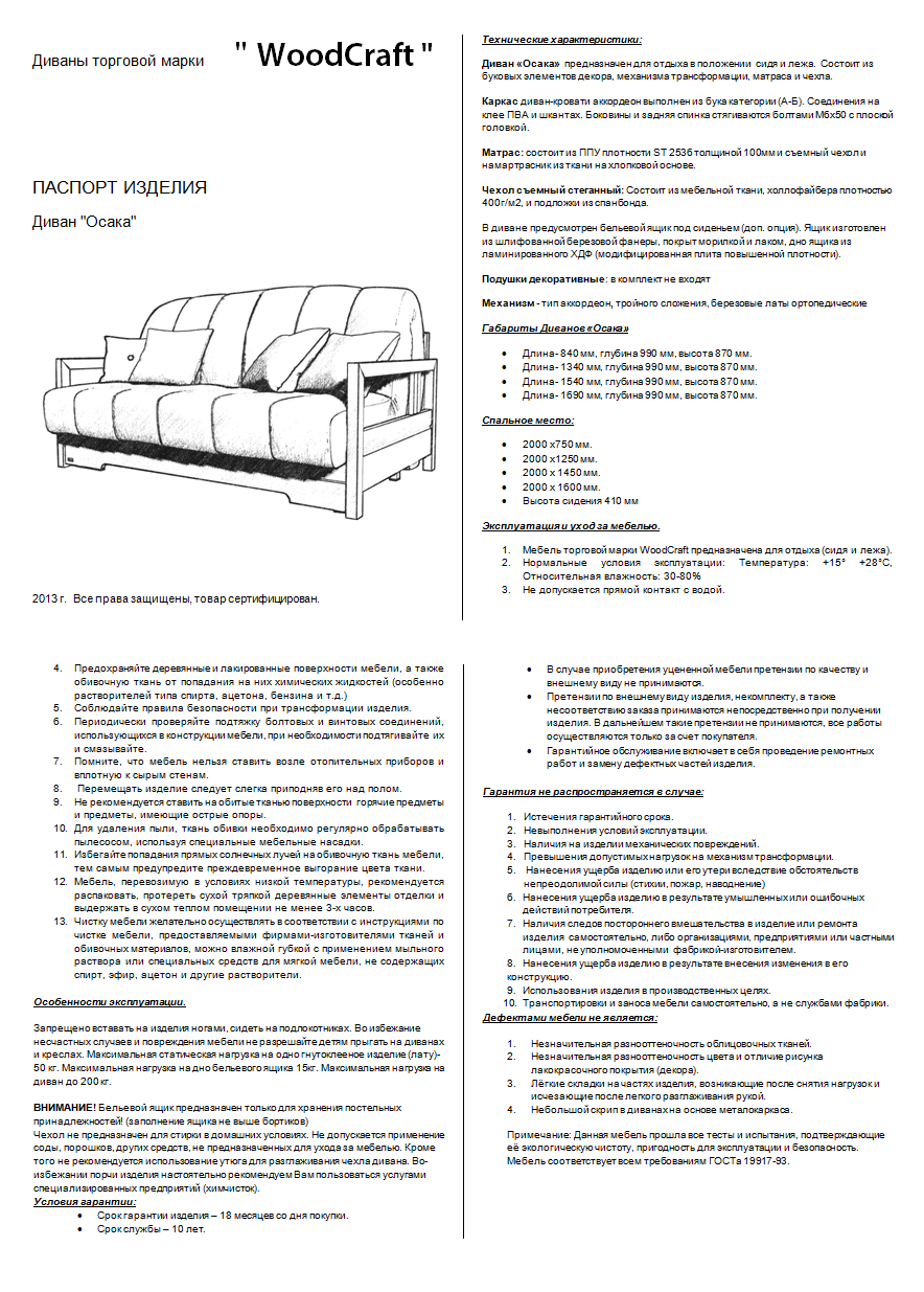 Описание дивана для продажи пример