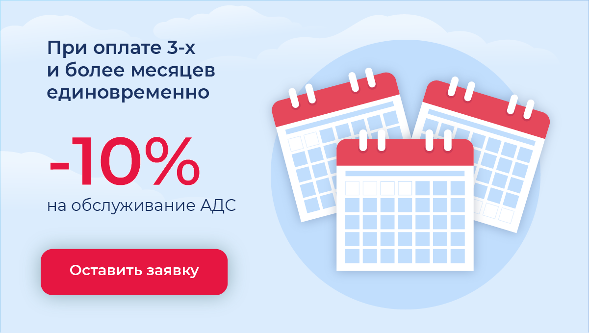 Аварийно-диспетчерская служба для управляющих компаний. Ноябрь 2020. Скидка  за 3 месяца