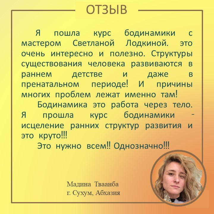 Пойдем отзывы клиентов. Светлана Лодкина Екатеринбург. Светлана Лодкина рейки. Светлана Лодкина автобиография биография. Светлана Лодкина рейки отзывы.