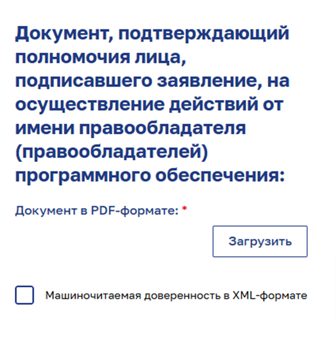 Подгрузка выписки из ЕГРЮЛ или МЧД