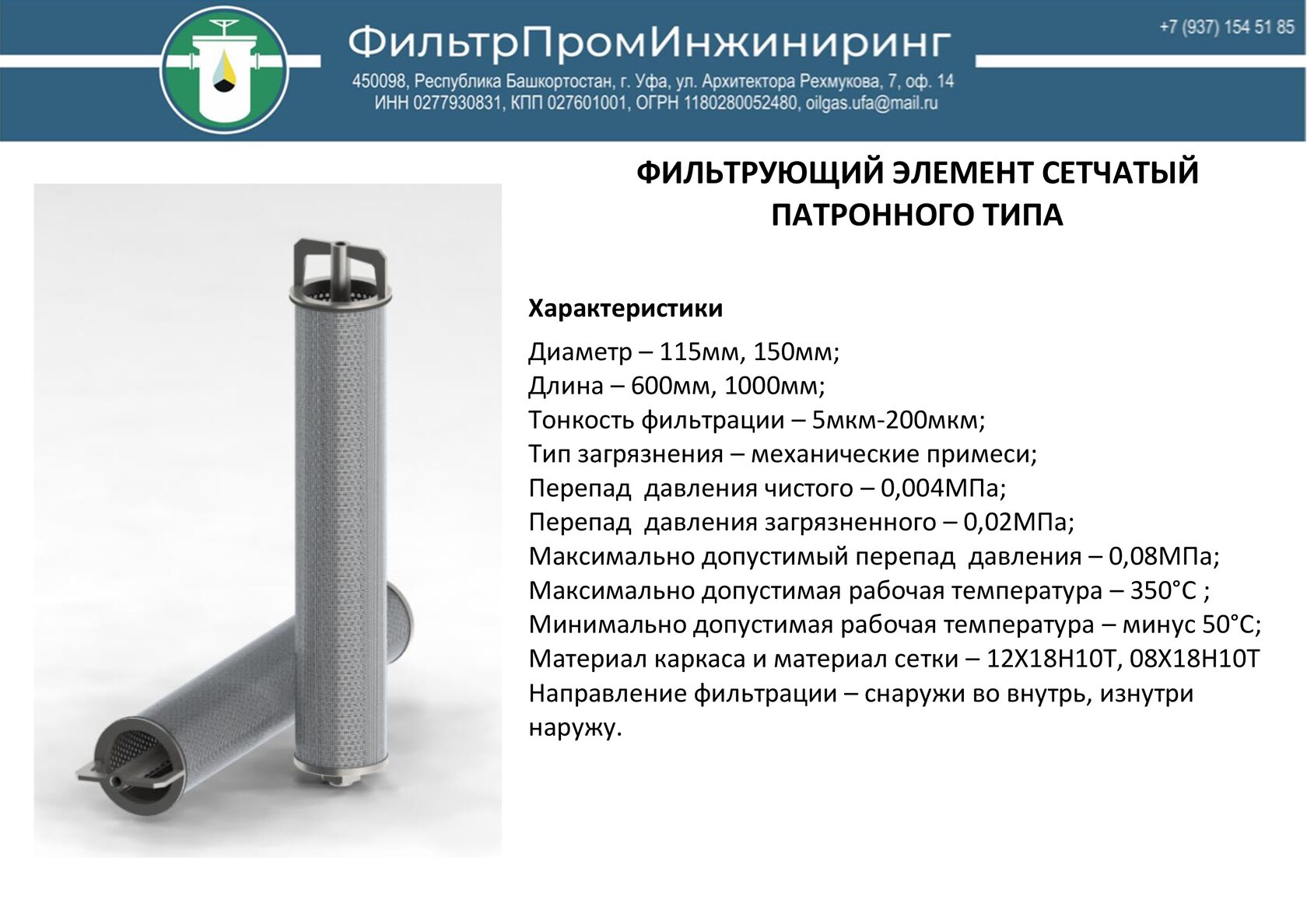 фильтрующий элемент патронного типа