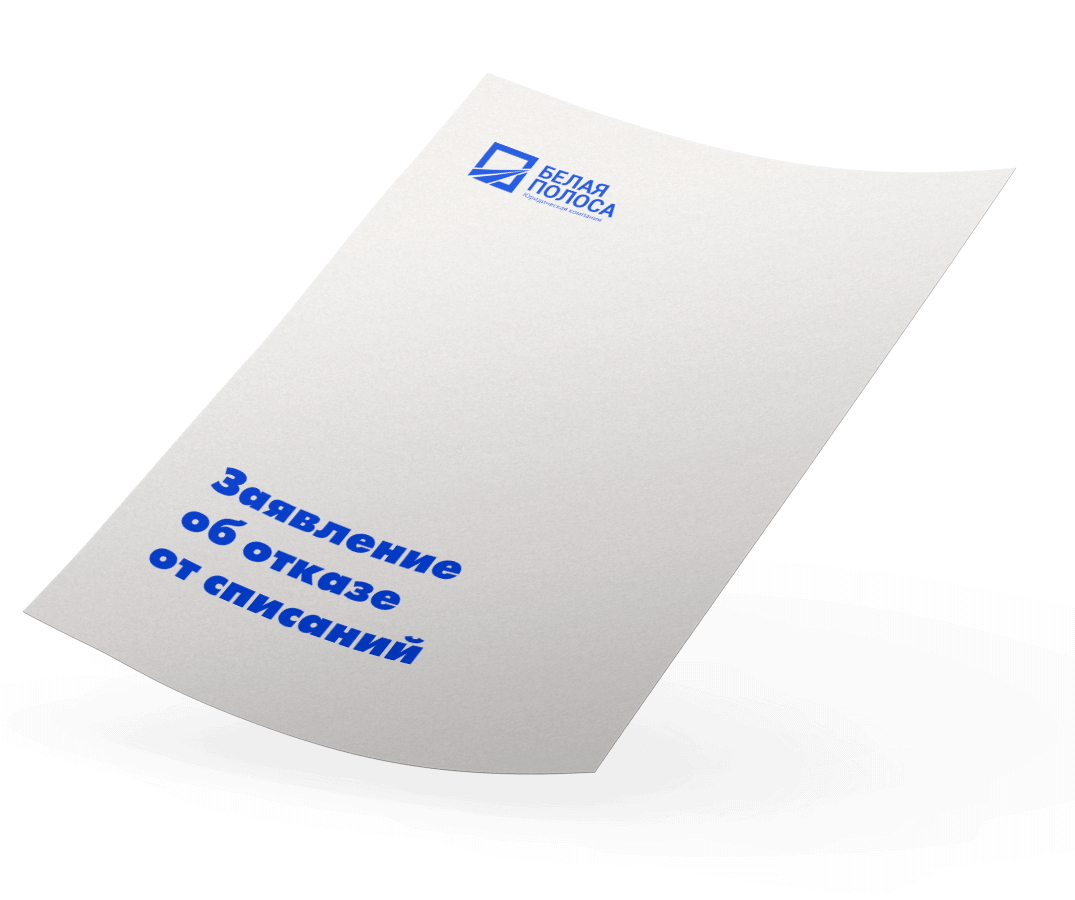 банкротство, банкротство стоимость, списание долгов, банкротство москва, списание долгов москва, списать долги, избавиться от долгов, банкротство лиц, банкротство физических, процедура банкротства, банкротство должника 