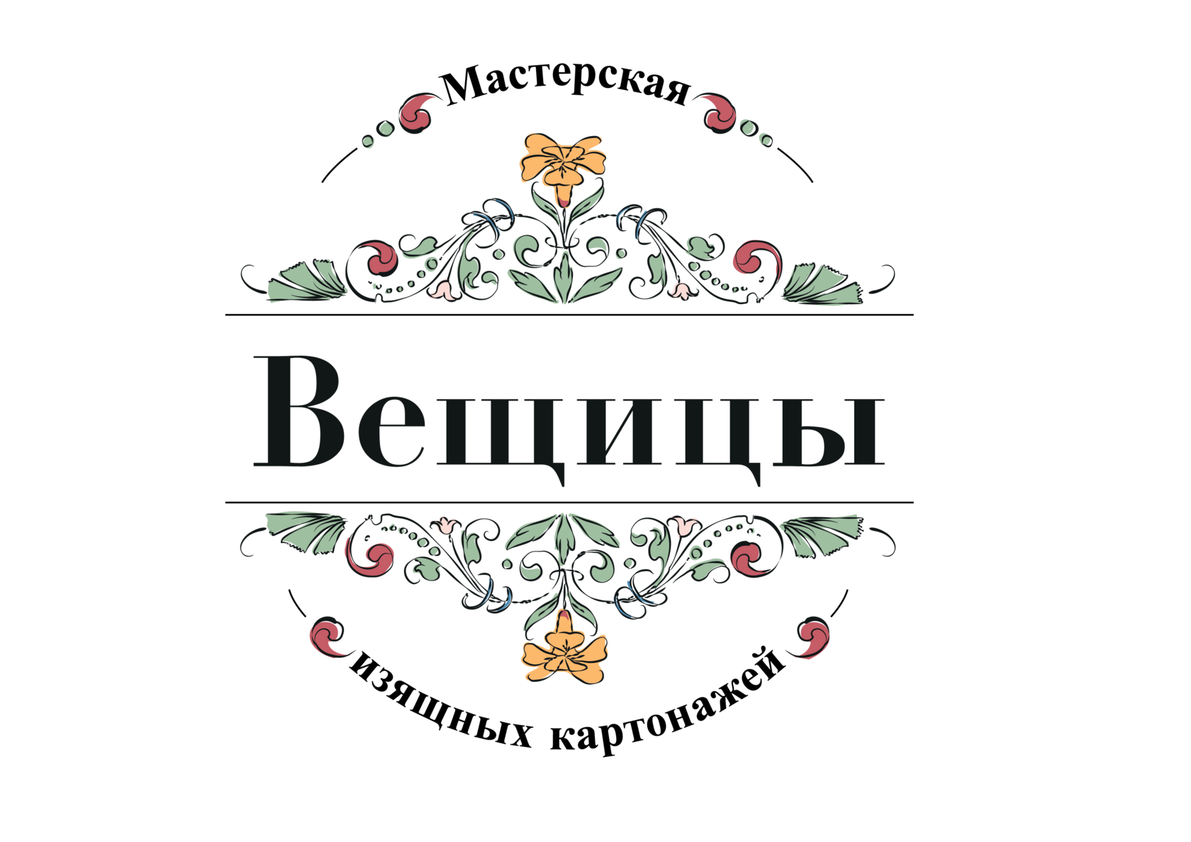 Мастерская изящных картонажей "Вещицы"