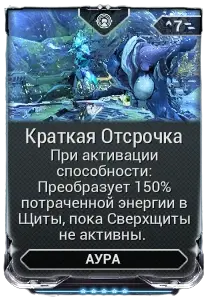 Краткая Отсрочка