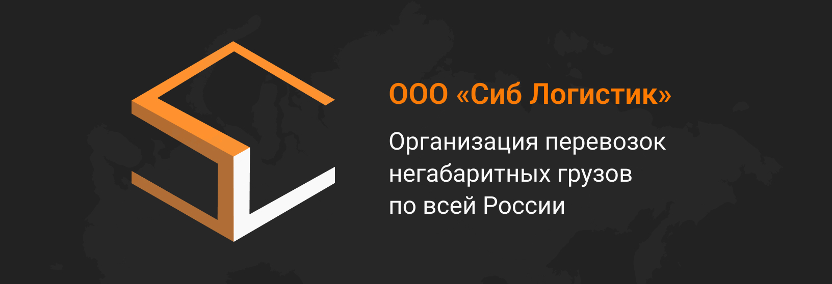 Габаритные перевозки