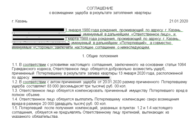 Соглашение о добровольном возмещении ущерба при заливе квартиры образец