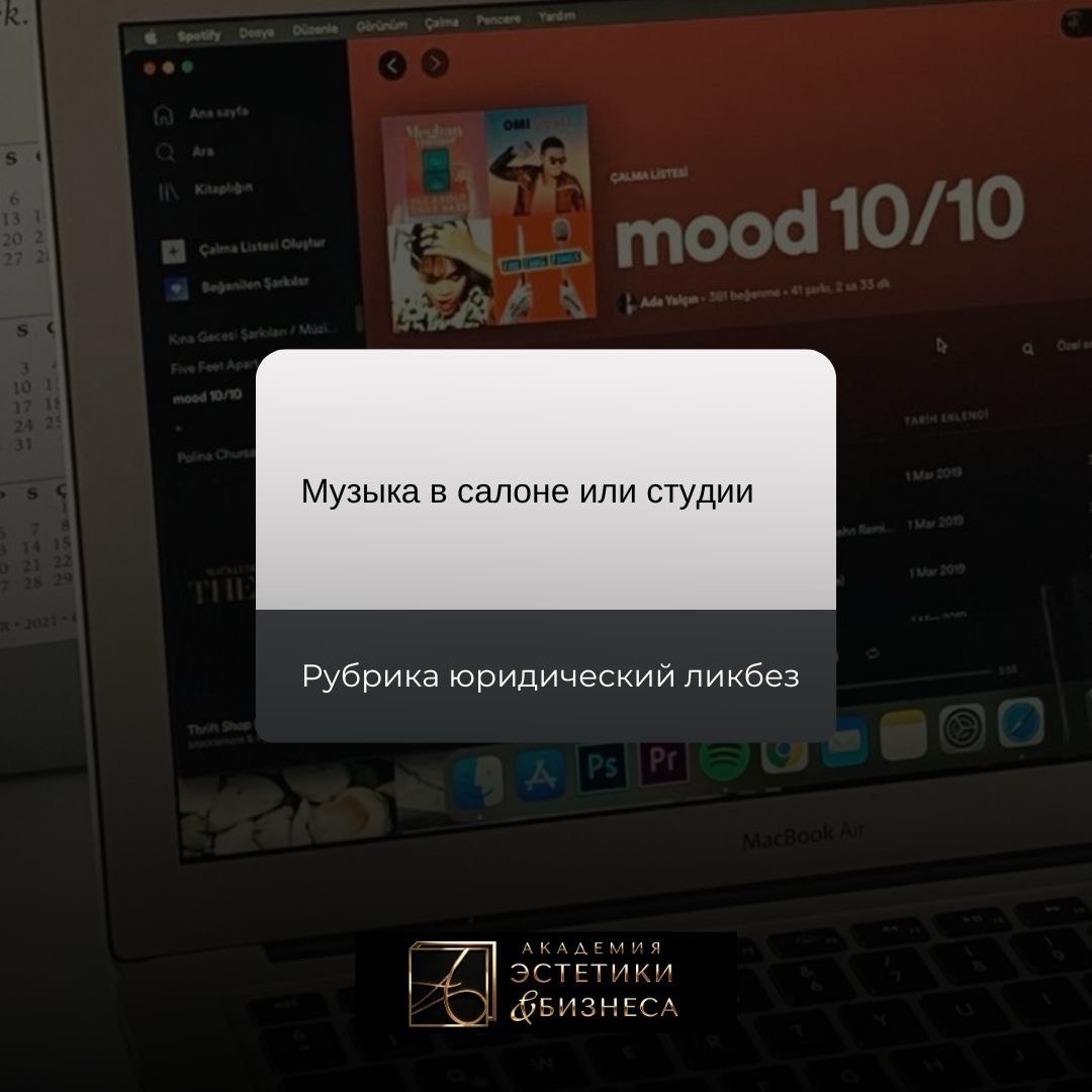 Музыка в салоне красоты с точки зрения закона или как слушать хорошую музыку и не получить штраф!, изображение №1