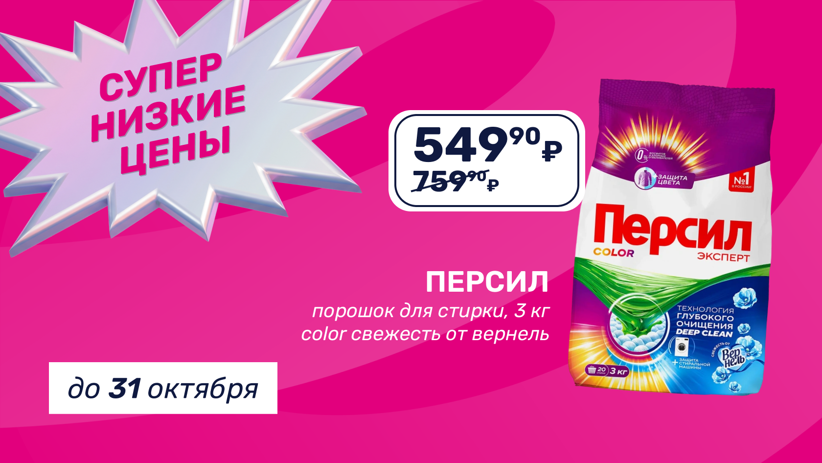 Топ-акция месяца