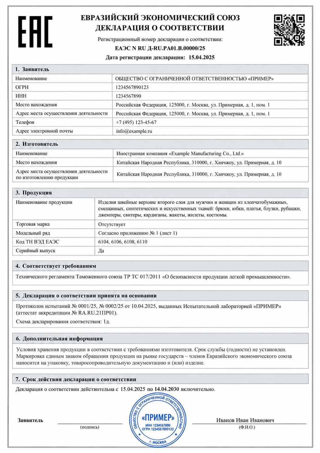 Декларация о соответствии